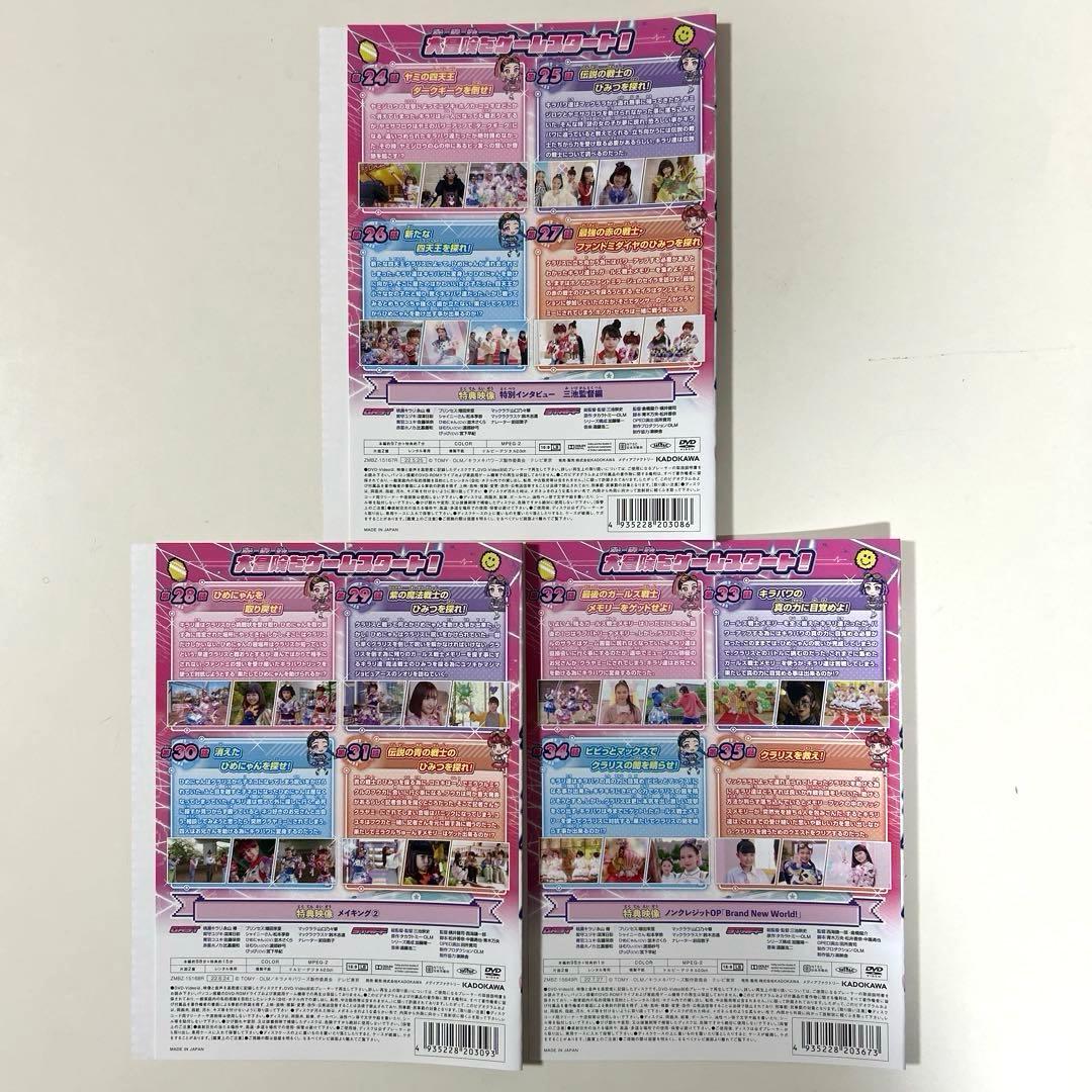 ビッ友×戦士 キラメキパワーズ! DVD 9巻セット