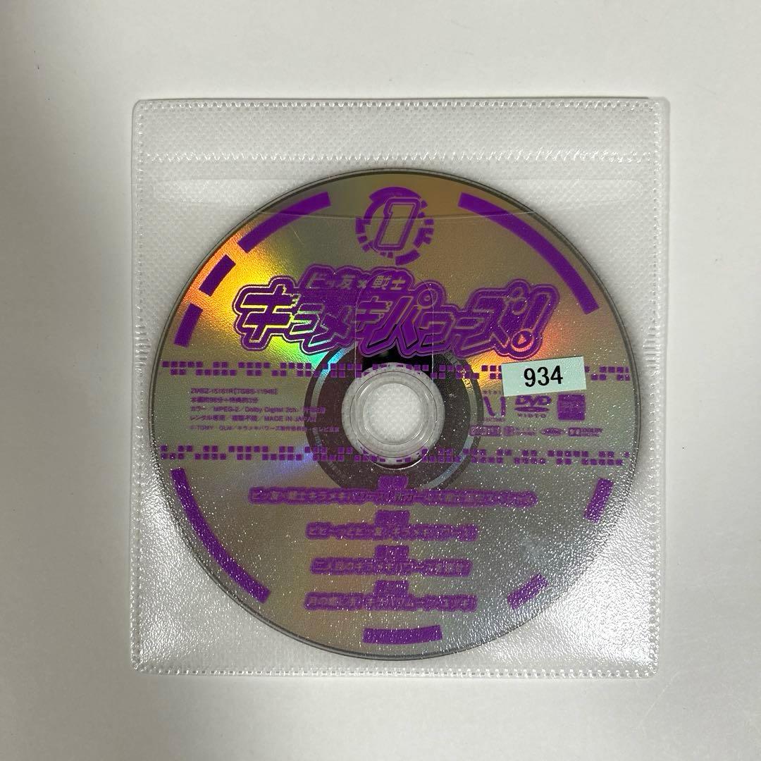 ビッ友×戦士 キラメキパワーズ! DVD 9巻セット