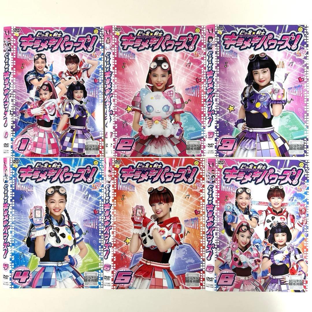 ビッ友×戦士 キラメキパワーズ! DVD 9巻セット