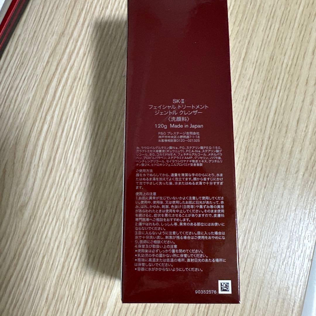 未使用SK-II フェイシャルトリートメント ジェントルクレンザー 120g
