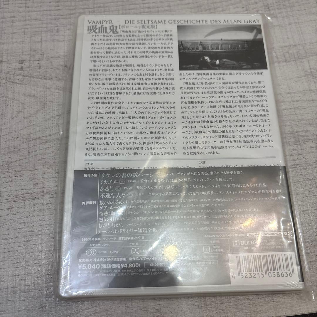 《新品未開封品》カール・Th・ドライヤー コレクション 吸血鬼 ボローニャ復元版
