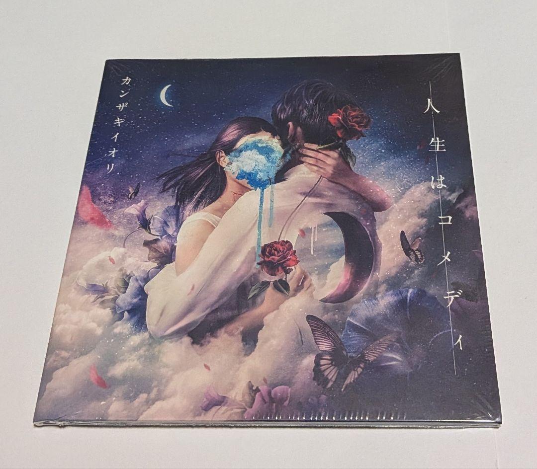 カンザキイオリ CD 人生はコメディ スペシャルボックス 小説「獣」上下巻！