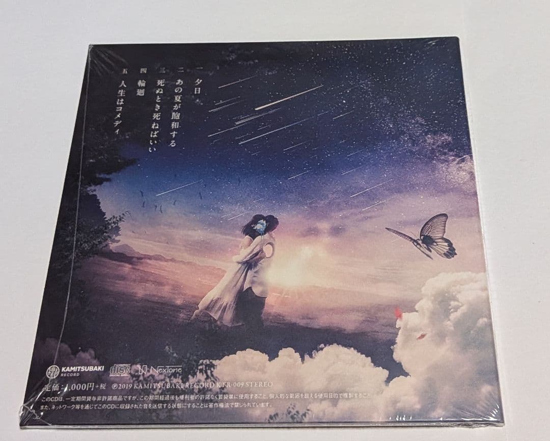 カンザキイオリ CD 人生はコメディ スペシャルボックス 小説「獣」上下巻！