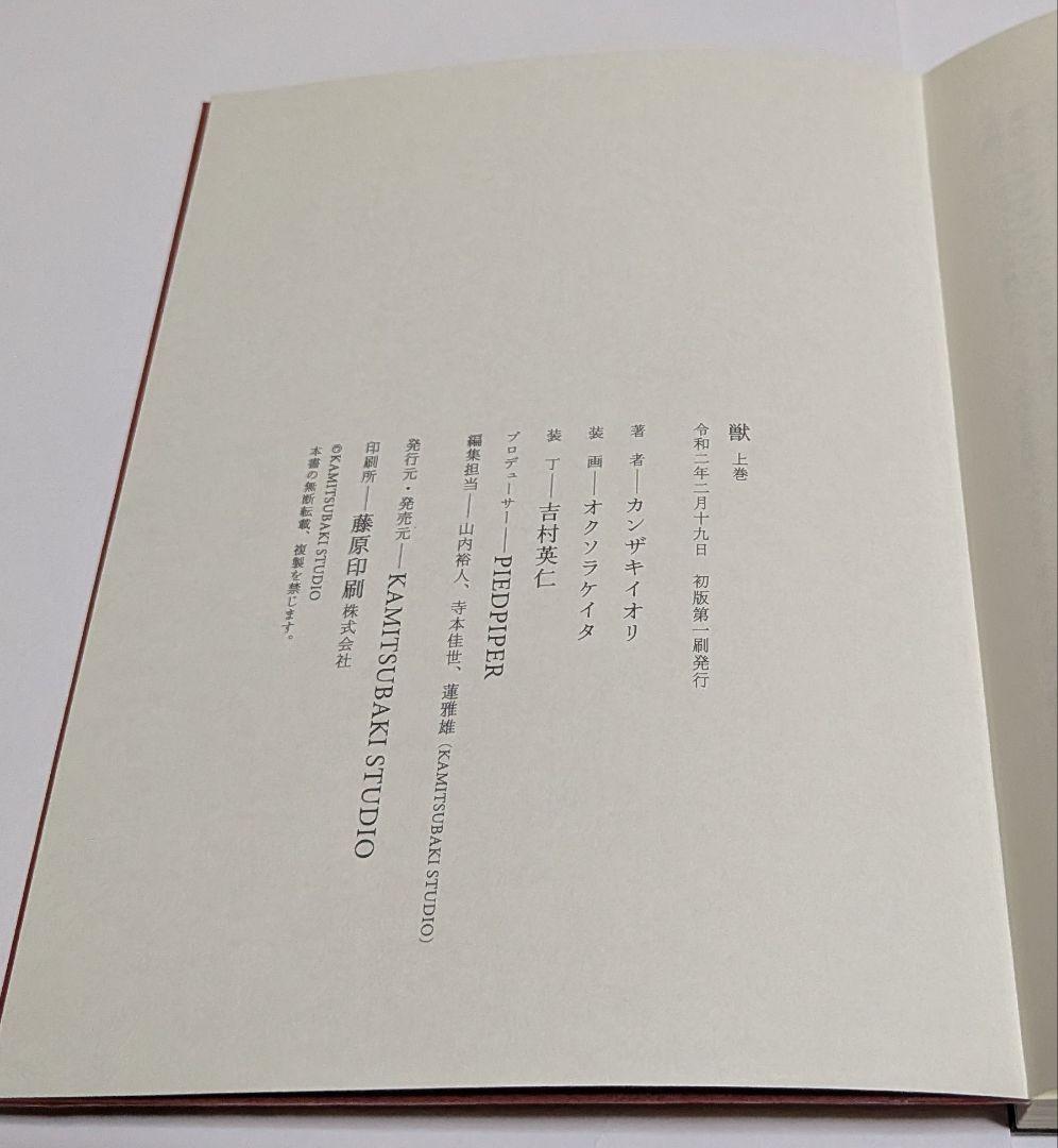 カンザキイオリ CD 人生はコメディ スペシャルボックス 小説「獣」上下巻！