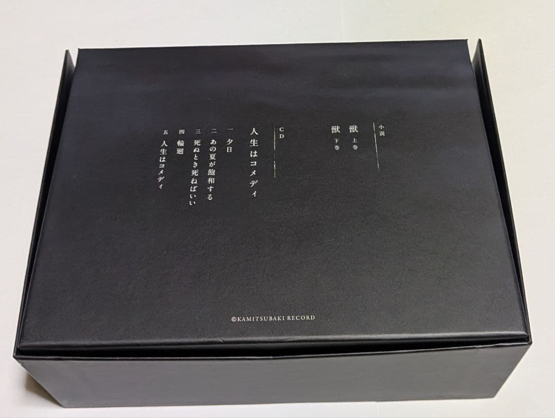 カンザキイオリ CD 人生はコメディ スペシャルボックス 小説「獣」上下巻！