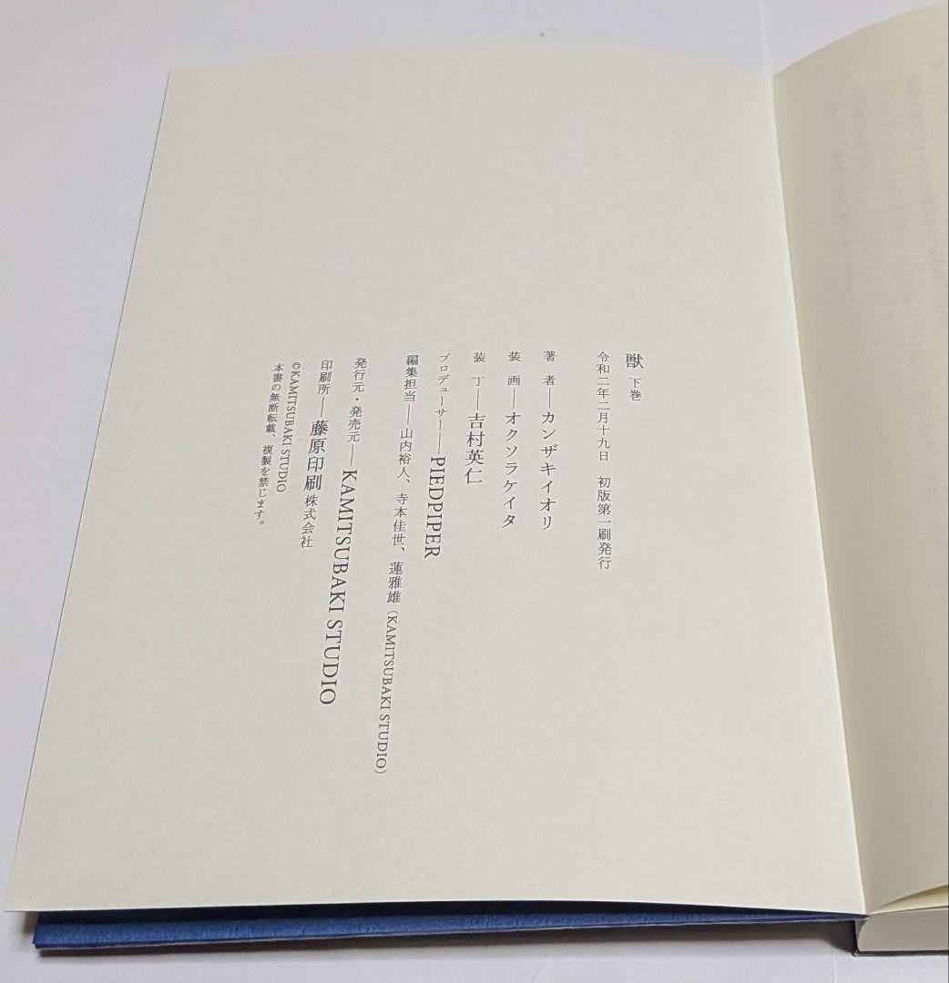 カンザキイオリ CD 人生はコメディ スペシャルボックス 小説「獣」上下巻！