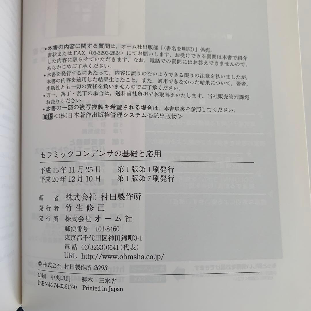 セラミックコンデンサの基礎と応用：エレクトロニクス産業を支える