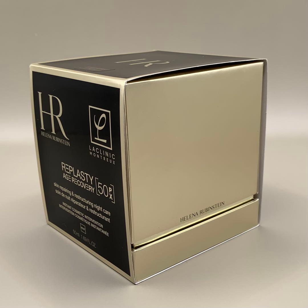 ヘレナ ルビンスタインREPLASTY AGE RECOVERYクリーム50ml