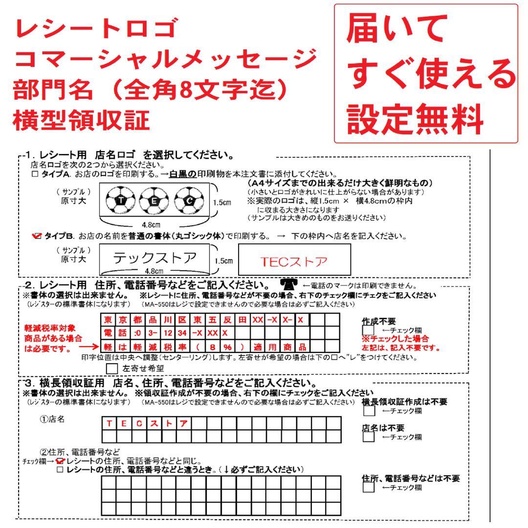 設定無料 MA-550 レジスター 10部門 軽減税率対応 251008