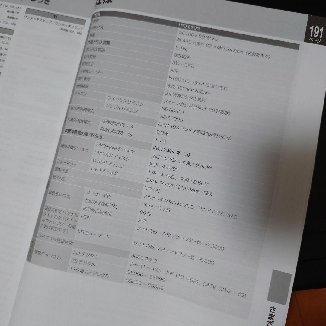 動作品✨️東芝ハイビジョンレコーダーVARDIA RD-E303✨️リモコン２個