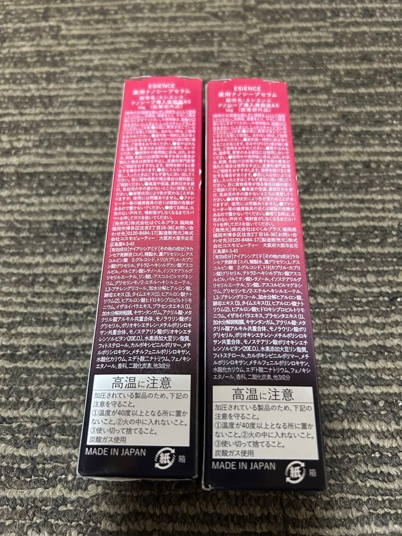 ESIENCE ナノシープセラム　55g 2本セット　　新品未使用