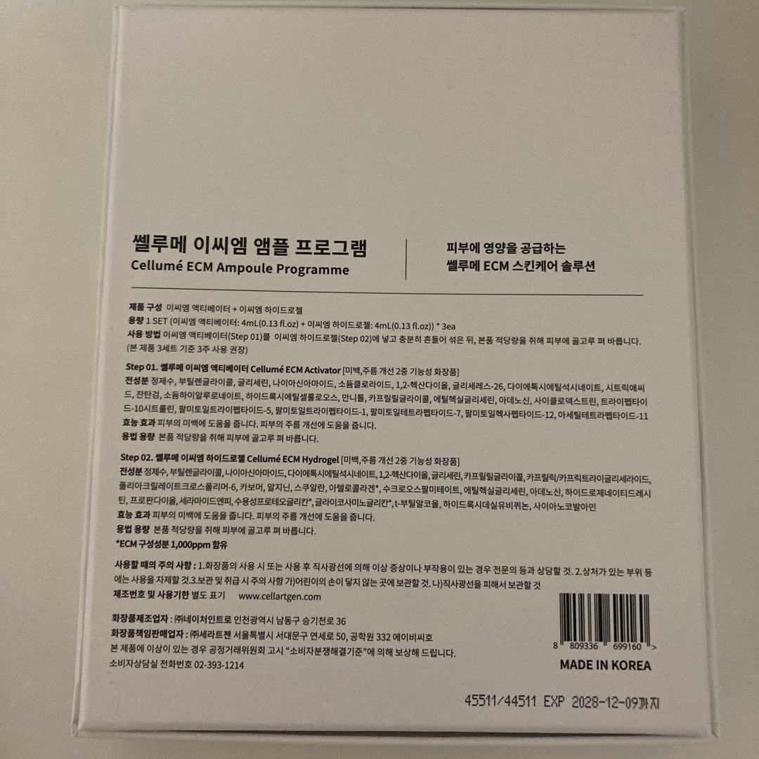 美容液 Cellume ECM Ampoule Programme