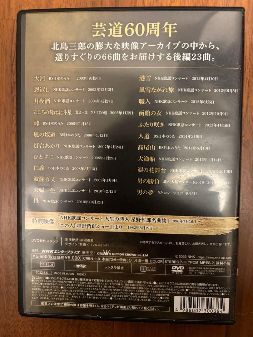 【値下げ】北島三郎 DVD 1978-2017 3枚組
