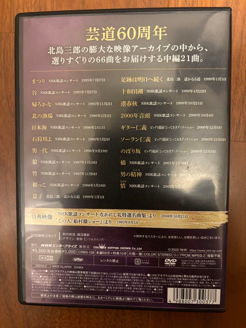 【値下げ】北島三郎 DVD 1978-2017 3枚組