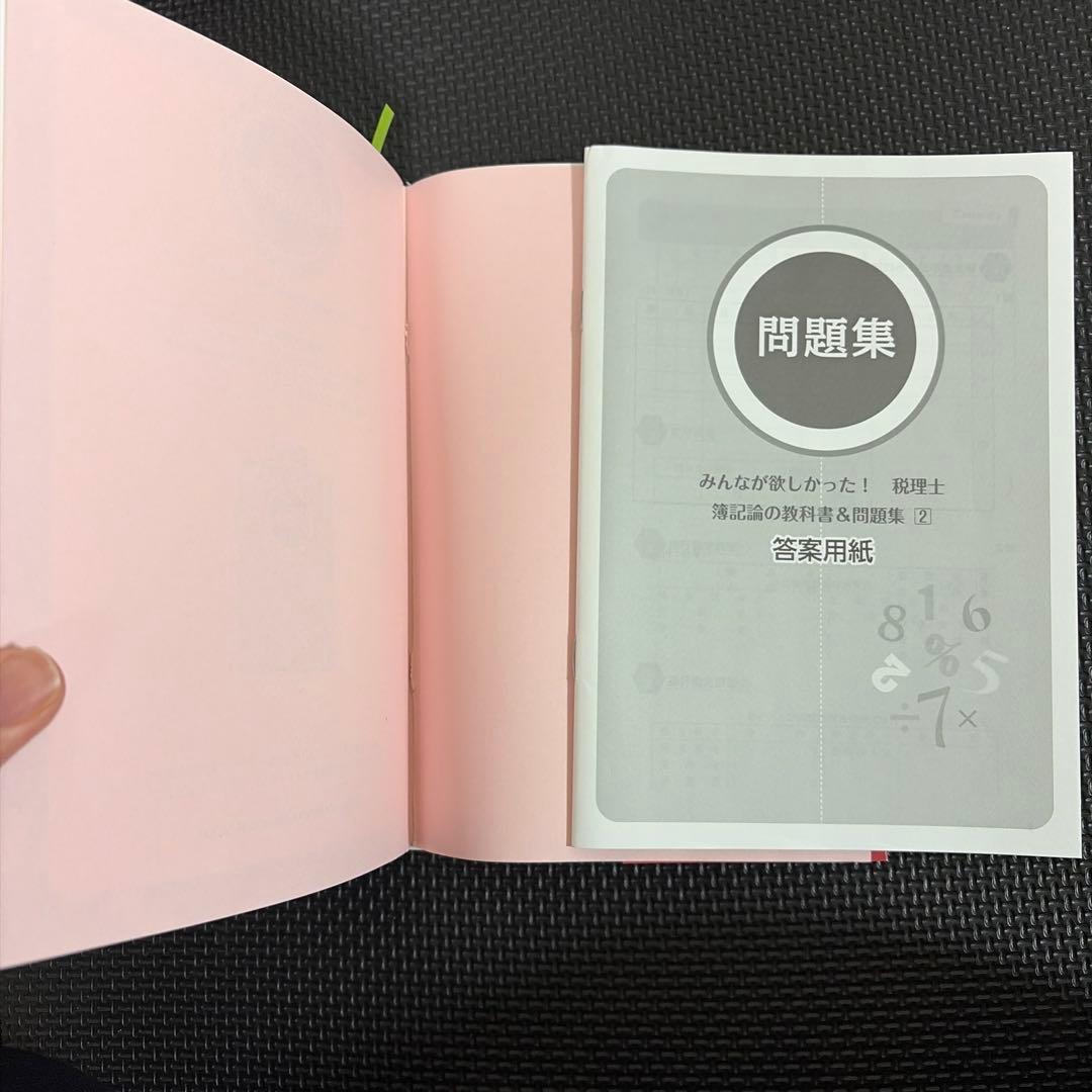 2025年度版 みんなが欲しかった! 税理士 簿記論の教科書&問題集1-4