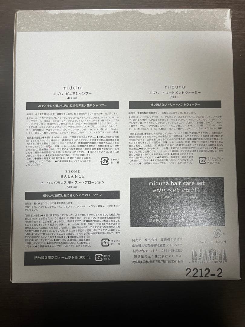 miduha hair care setミヅハシャンプー約1万5千円セット　✖️2