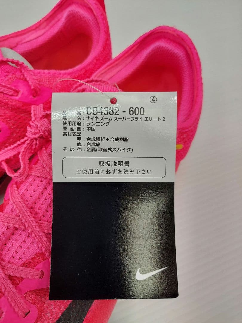 【新品未使用】Nike 陸上スパイク ピンク 収納袋付き　28.5