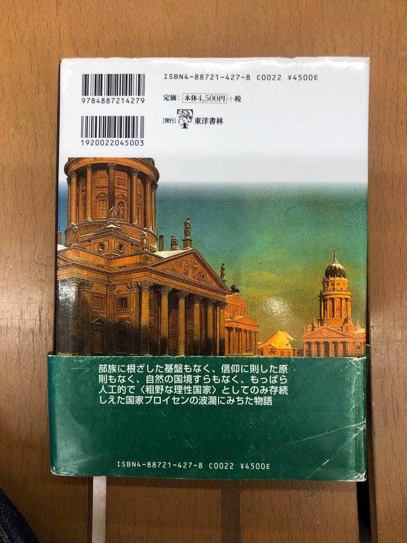 図説プロイセンの歴史 伝説からの解放
