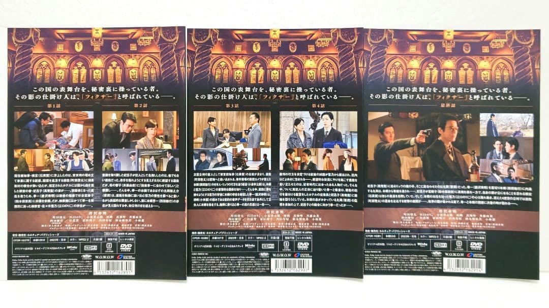フィクサー 1 2 3 DVD 全巻 セット ドラマ 唐沢寿明 町田啓太