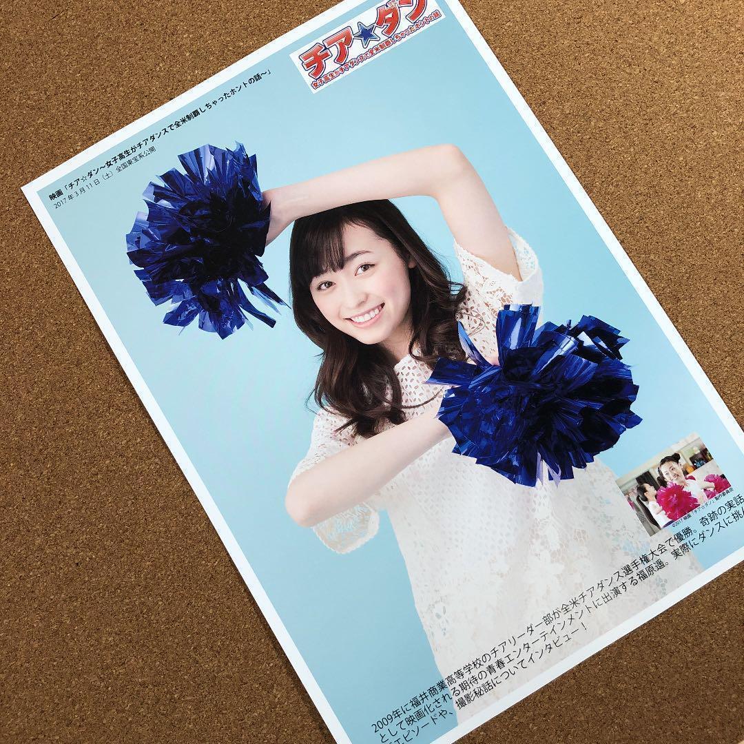 【数量限定セット】福原遥さん掲載8ページ分（A4サイズ）#5656