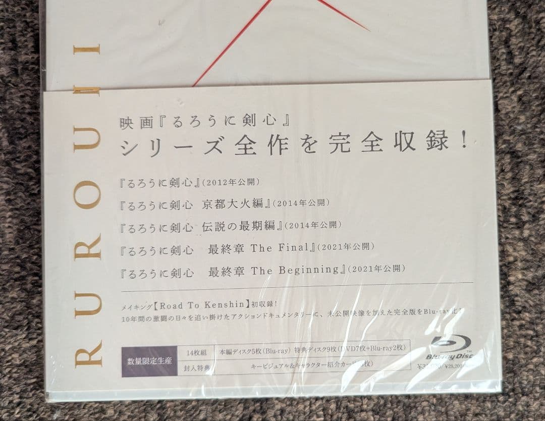 【新品未開封】るろうに剣心 パーフェクト Blu-ray BOX〈数量限定生産〉