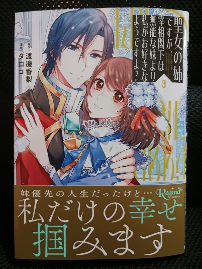 あなたの愛など要りません 3、他
