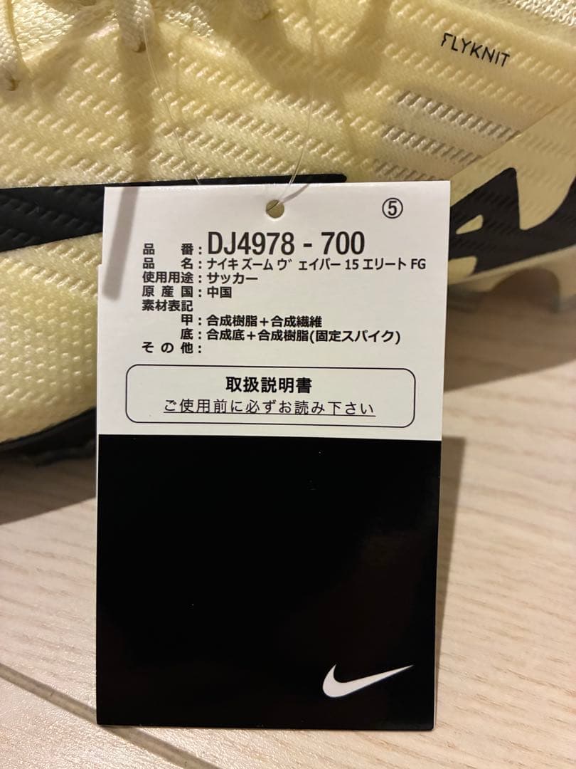 マーキュリアルヴェイパー15 エリート FG