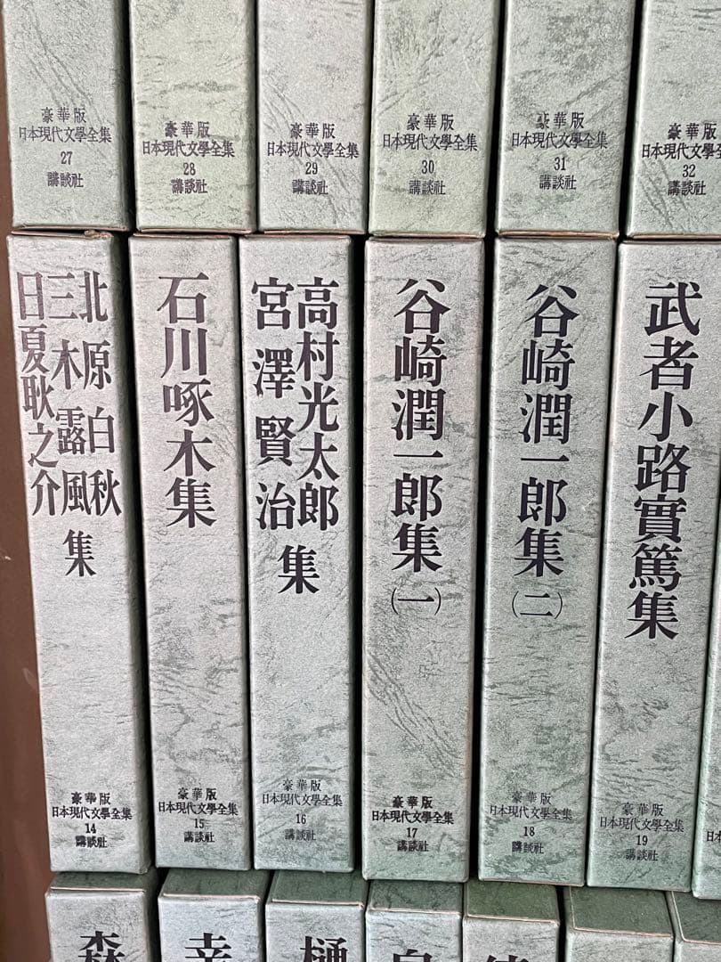 日本現代文學全集　講談社　全38巻