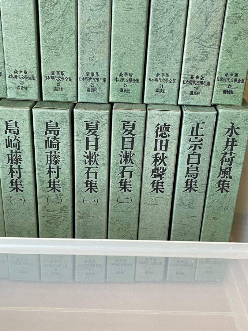 日本現代文學全集　講談社　全38巻