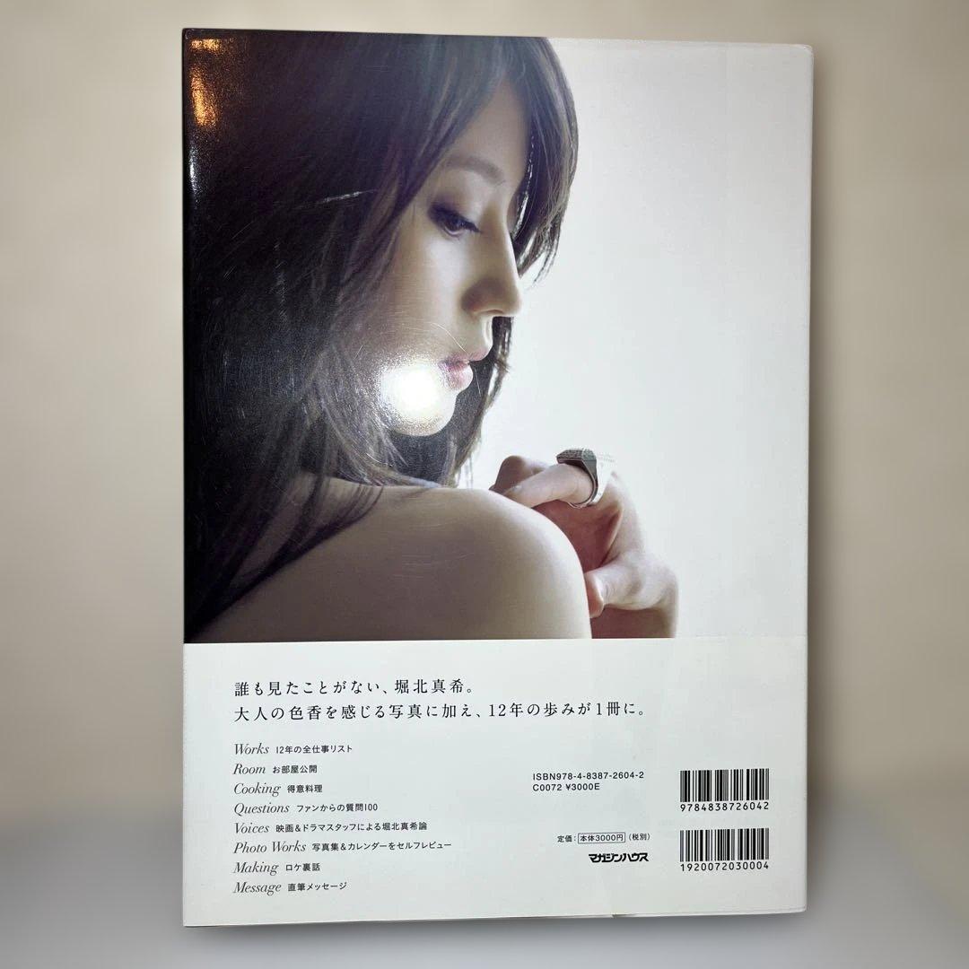 マ*サ様 堀北真希写真集 Dramatic マガジンハウス