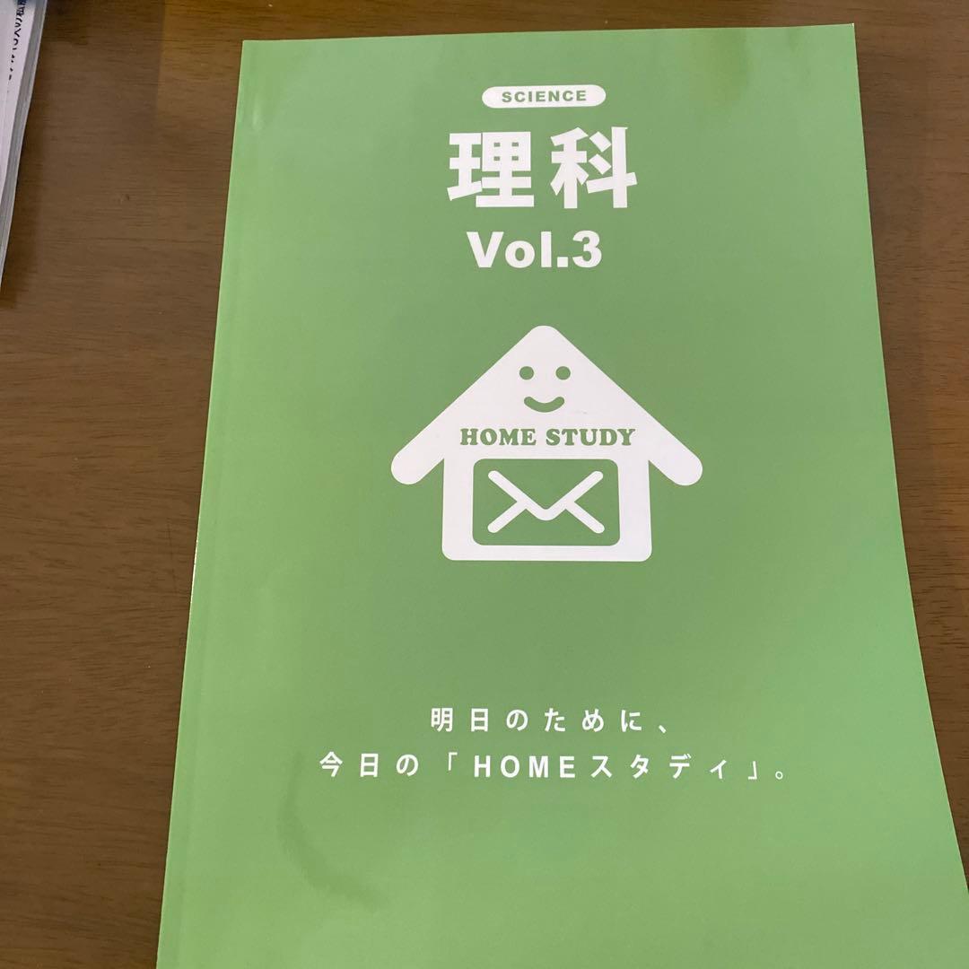 塾教材 理科