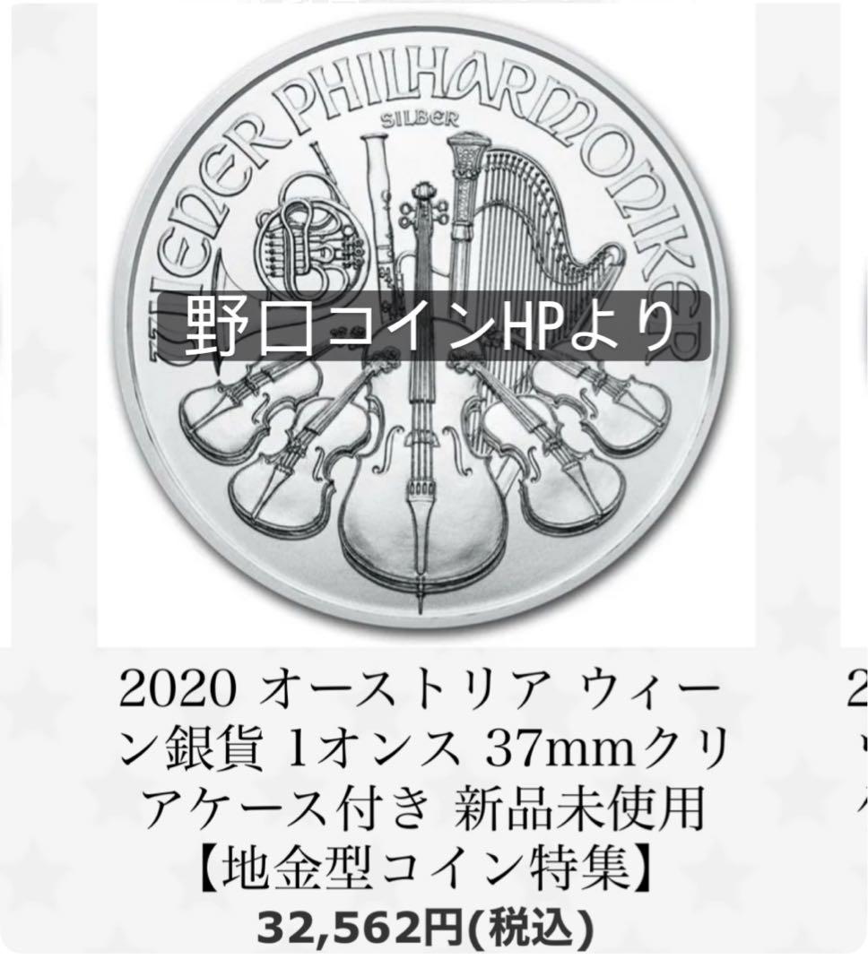 な*す様 2020年 ウィーンフィルハーモニカー 銀貨 1オンス