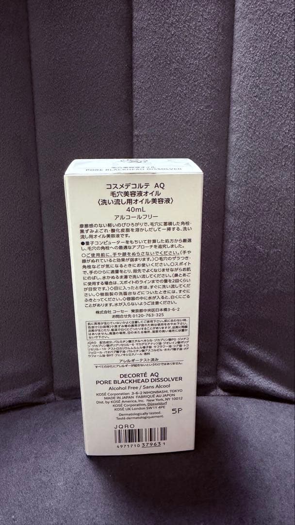 コスメデコルテ　AQ毛穴美容液オイル 40ml 【新品未開封】サンプル付き