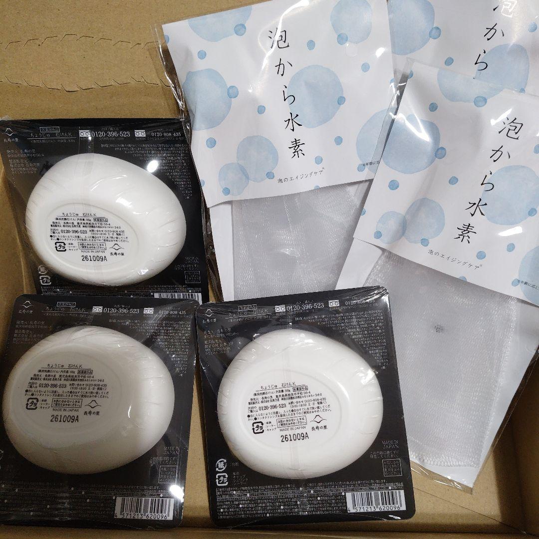 長寿の里 よかせっけん セット
