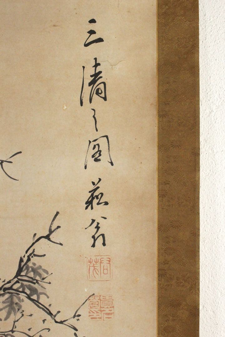 No5598 掛軸　貫名菘翁　三清之図　紙本　合箱/畳箱　日本画　古画　送料無料