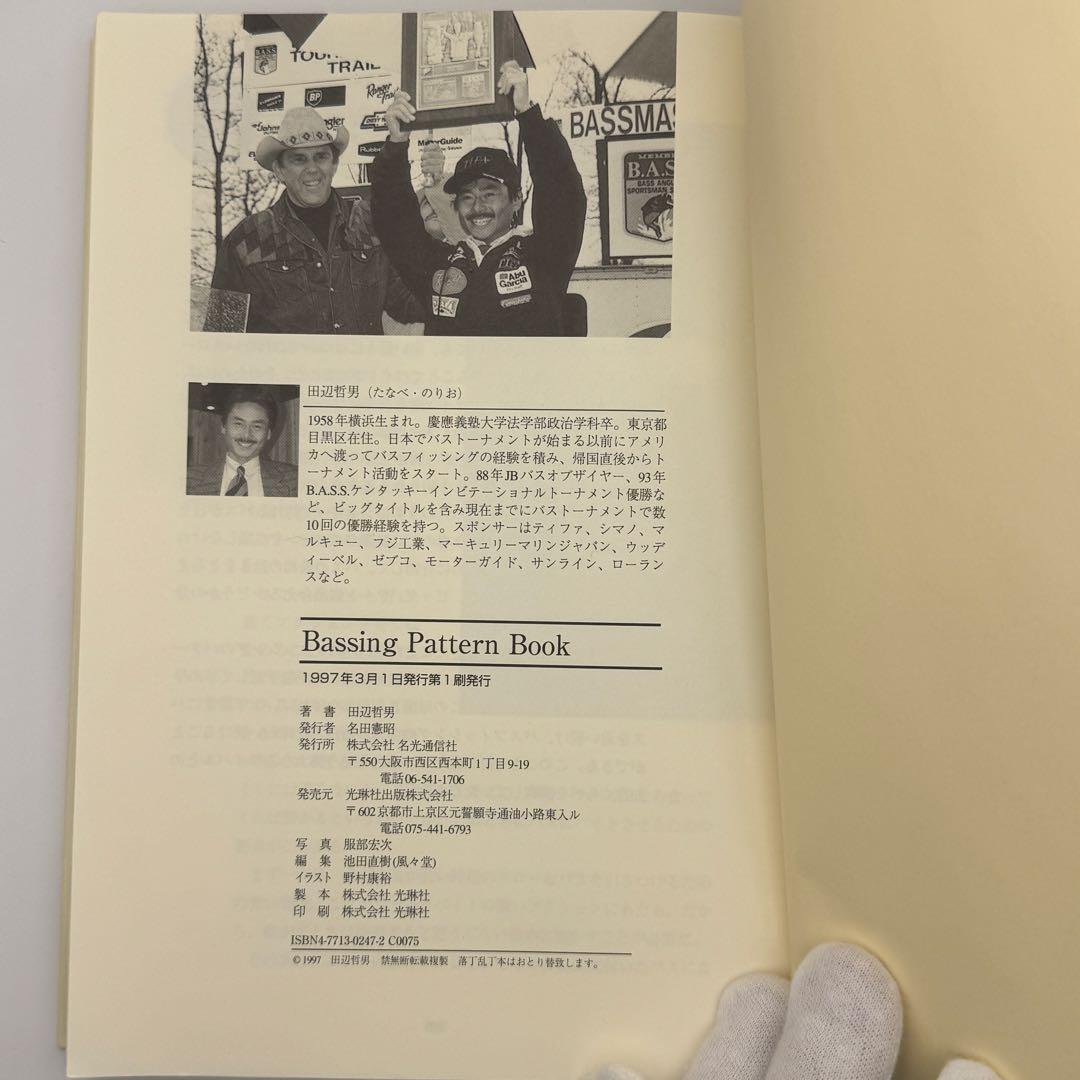 田辺哲男　バッシングパターンブック Bassing Pattern Book