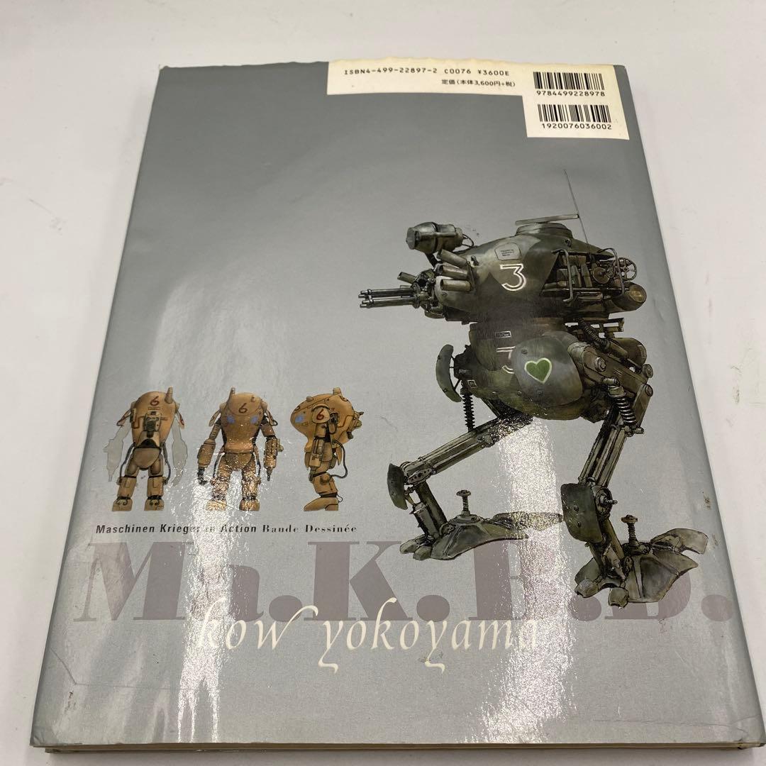 Ma.K.B.D. マシーネン・クリーガー・イン・アクション・バンドデシネ