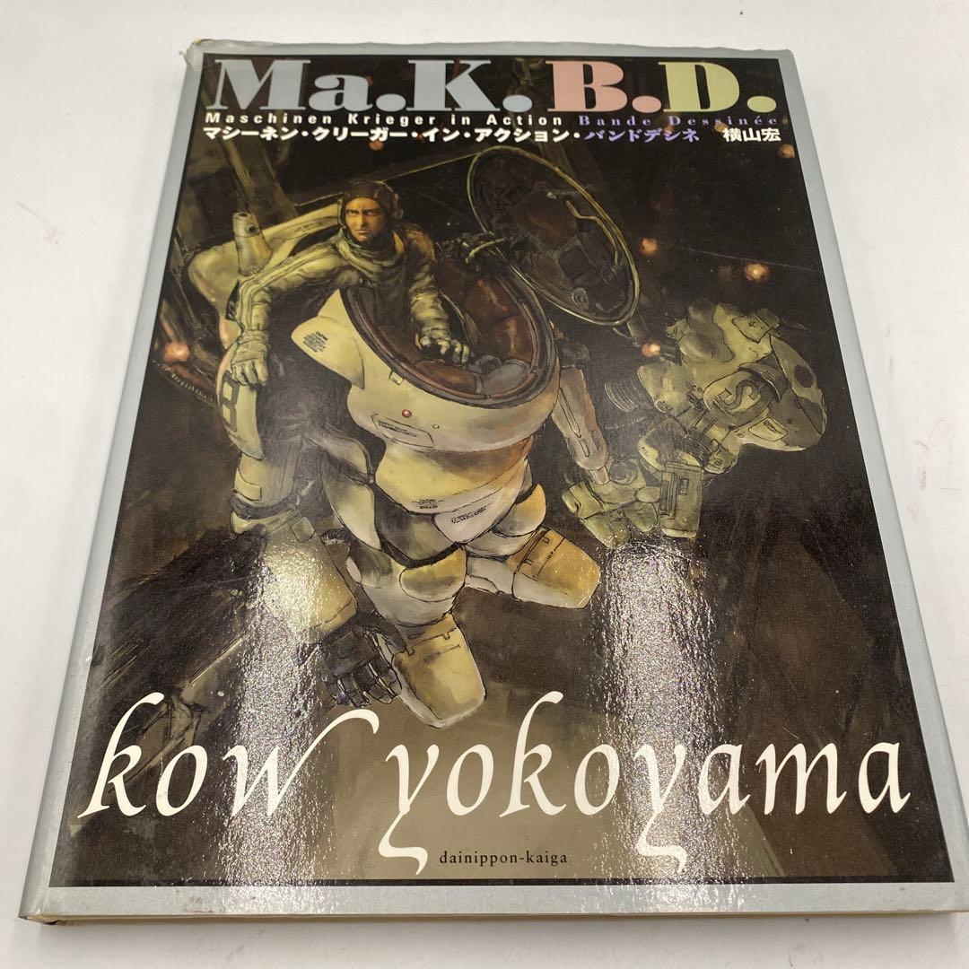 Ma.K.B.D. マシーネン・クリーガー・イン・アクション・バンドデシネ