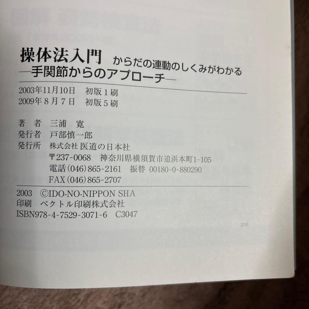 操作法入門 DVD付き　セット