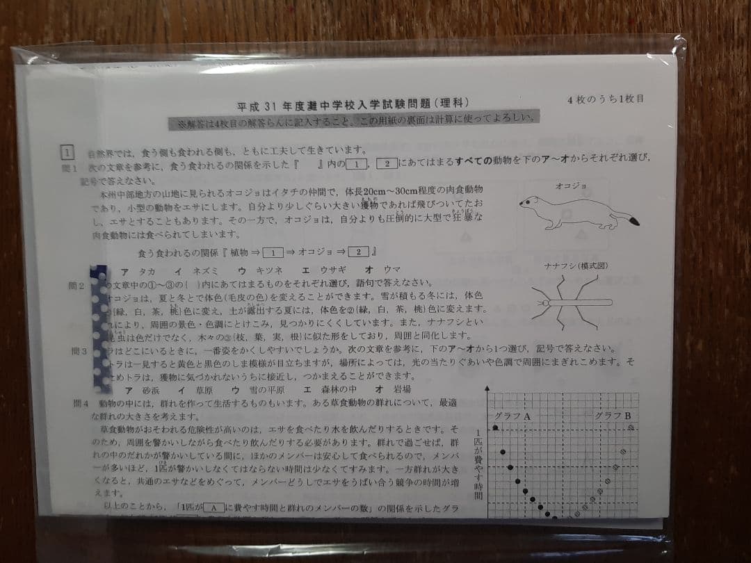灘中学入学試験問題及び解答(学校作成冊子)2016年～2025年の10年分＋α