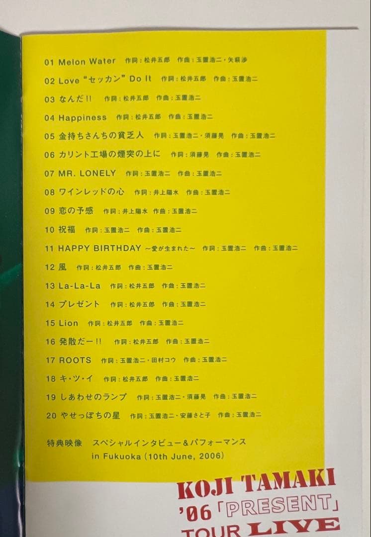 玉置浩二/'06「PRESENT」TOUR LIVE