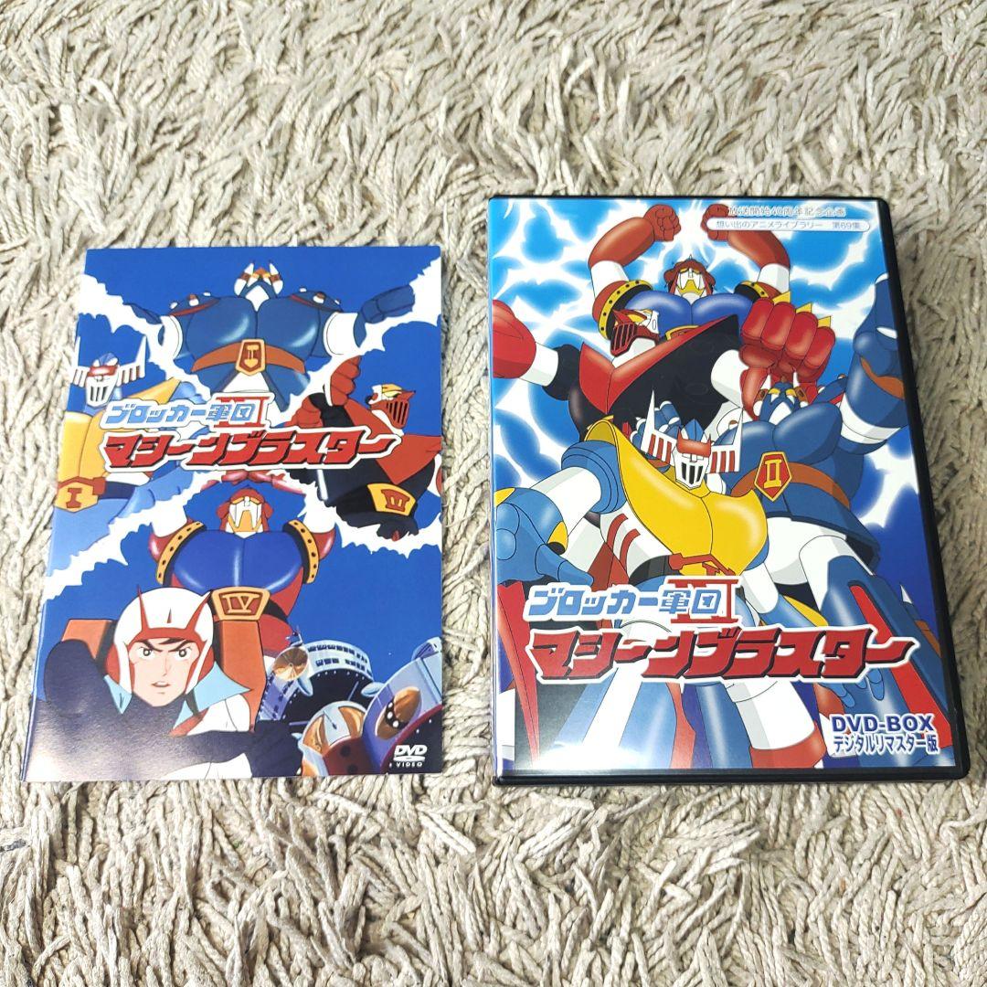 【デジタルリマスター版】第69集 ブロッカー軍団Ⅳマシーンブラスター DVD