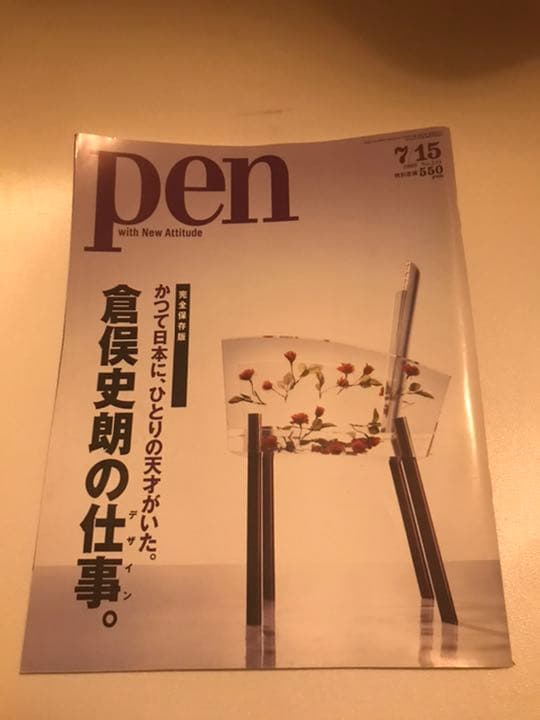 Pen (ペン) 8冊セット