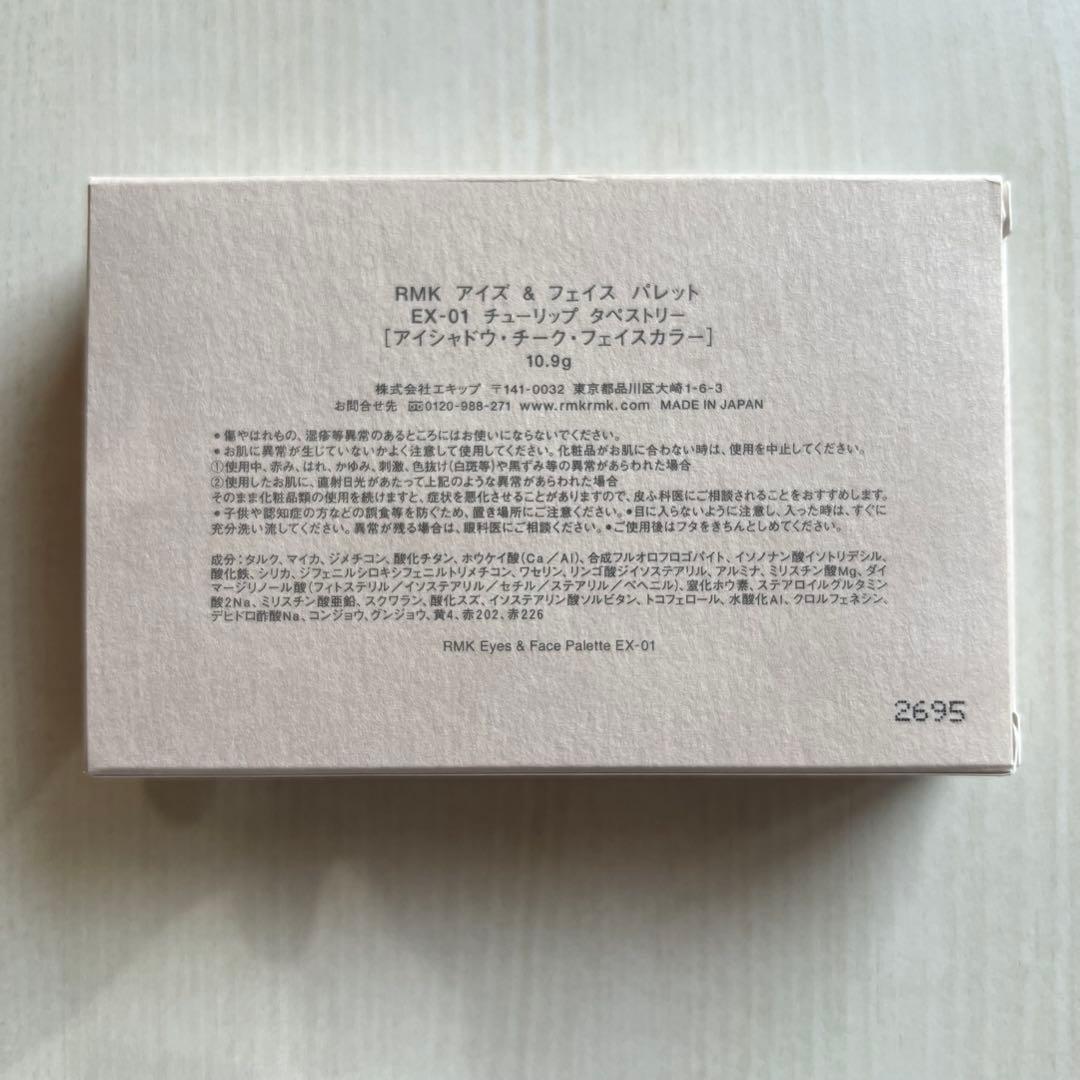 新品　RMKアイズ & フェイス パレット EX-01