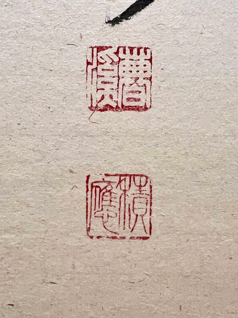 福本積應 肉筆 「一期一会」書 臨済宗 大徳寺 茶掛 掛軸 掛け軸 アンティーク