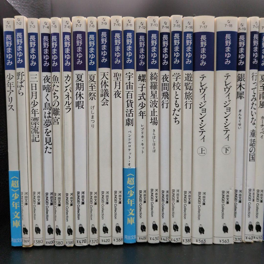 36冊セット まとめ売り 長野まゆみ 河出 光文社 集英社 文春 新潮