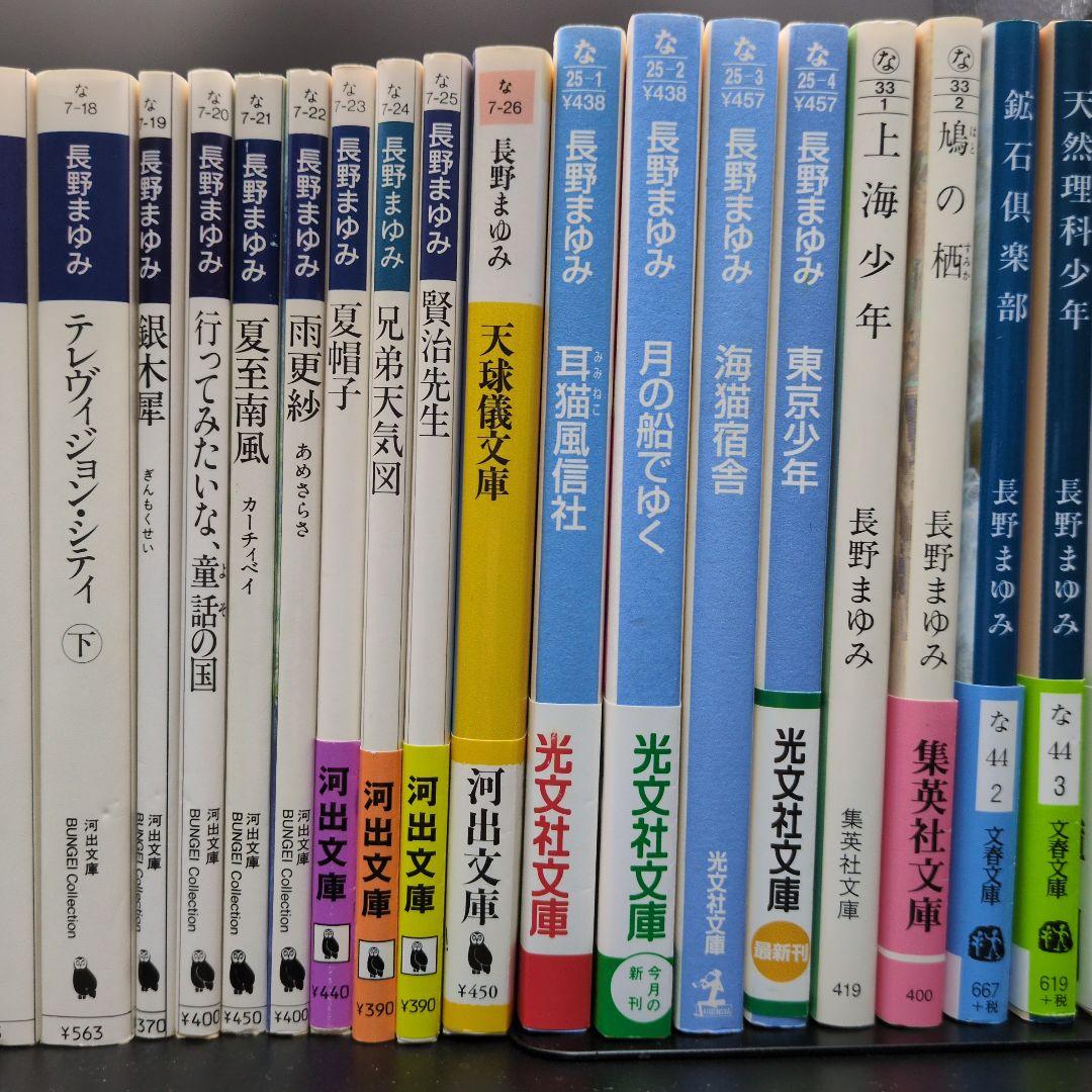 36冊セット まとめ売り 長野まゆみ 河出 光文社 集英社 文春 新潮
