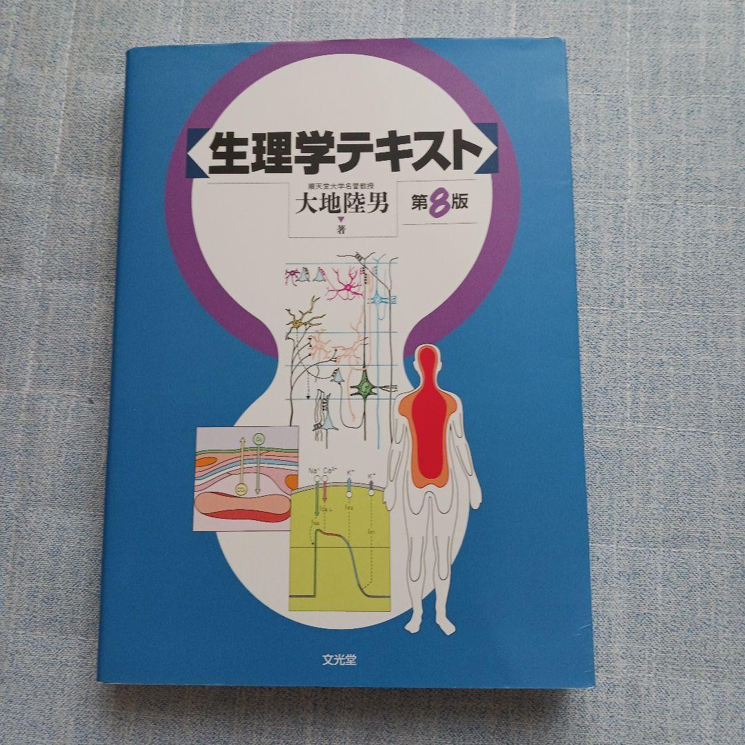 理学療法士 教科書