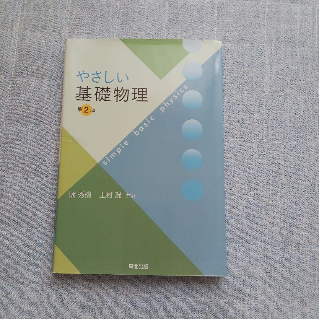 理学療法士 教科書