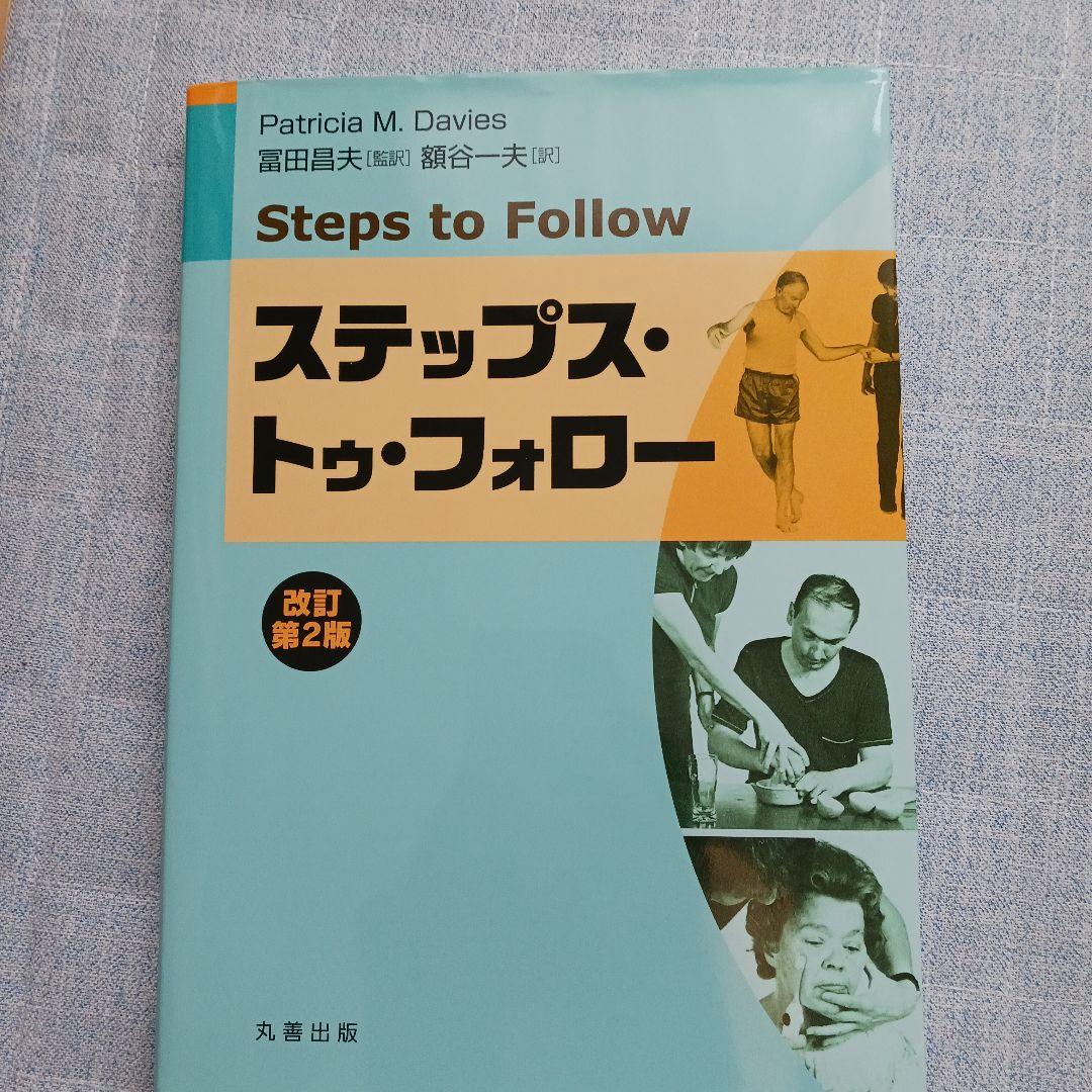 理学療法士 教科書